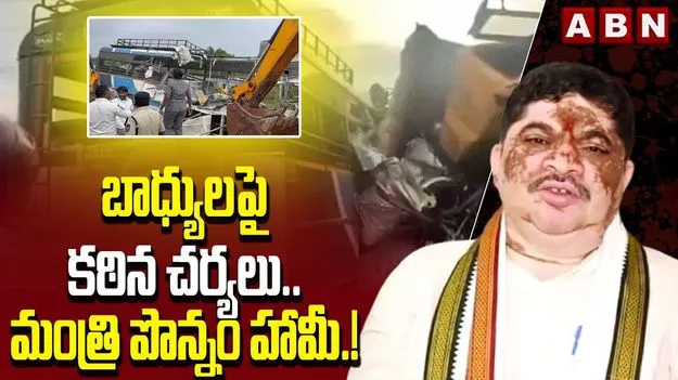 Minister Ponnam Prabhakar: రోడ్డు ప్రమాదాలను తగ్గించేందుకు తెలంగాణ ప్రభుత్వం కఠిన చర్యలు