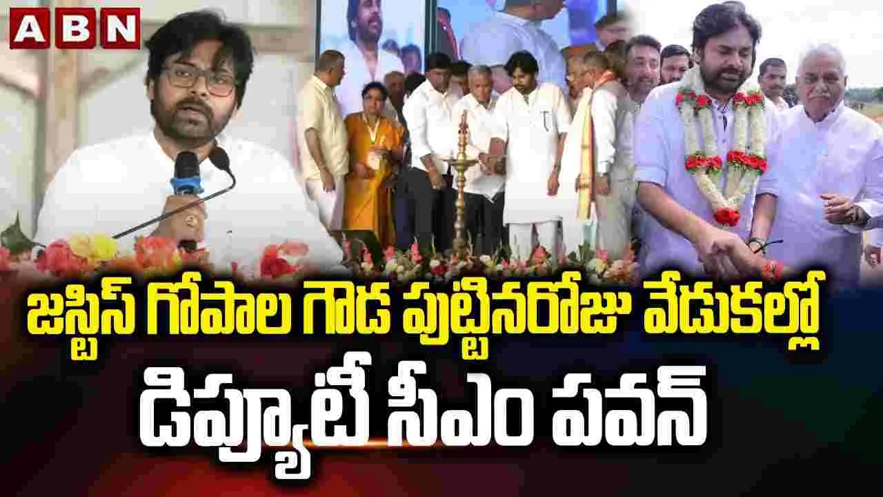 Pawan Kalyan on Karnataka: జస్టిస్ గోపాలగౌడ.. కార్మికుల కోసం పోరాడారు: పవన్ కల్యాణ్