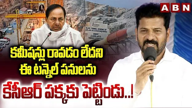 CM Revanth Reddy: రాజకీయ దురుద్దేశంతోనే ఎస్ఎల్‌బీసీ ప్రాజెక్టును పక్కకు పెట్టారు.. కేసీఆర్‌పై సీఎం రేవంత్ ఫైర్