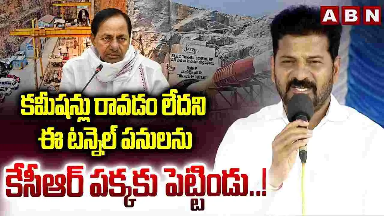 CM Revanth Reddy: రాజకీయ దురుద్దేశంతోనే ఎస్ఎల్‌బీసీ ప్రాజెక్టును పక్కకు పెట్టారు.. కేసీఆర్‌పై సీఎం రేవంత్ ఫైర్