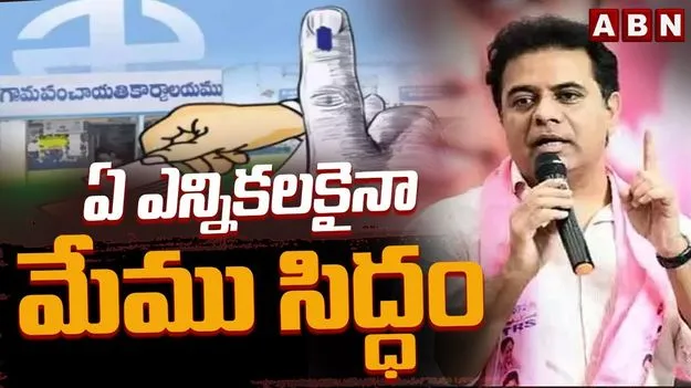 KTR on Local Elections: స్థానిక ఎన్నికల్లో గులాబీ జెండా ఎగురవేస్తాం: కేటీఆర్