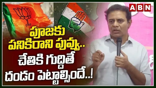 KTR  Fires ON Revanth Reddy: కాంగ్రెస్‌కి ఓటేస్తే బుల్డోజర్లు వస్తాయి.. కేటీఆర్ షాకింగ్ కామెంట్స్