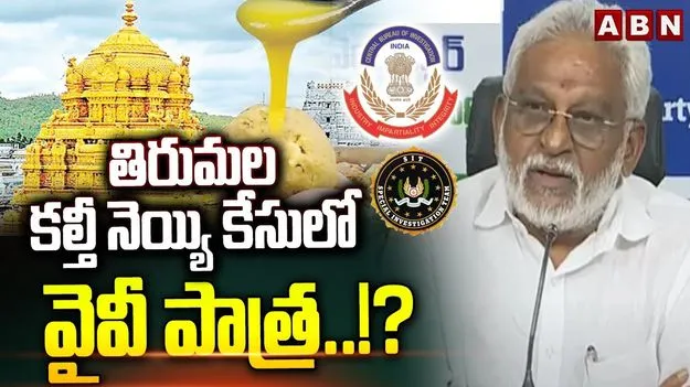 Tirumala Laddu Case: తిరుమల లడ్డూ నెయ్యి కల్తీ కేసు.. మరో కీలక మలుపు