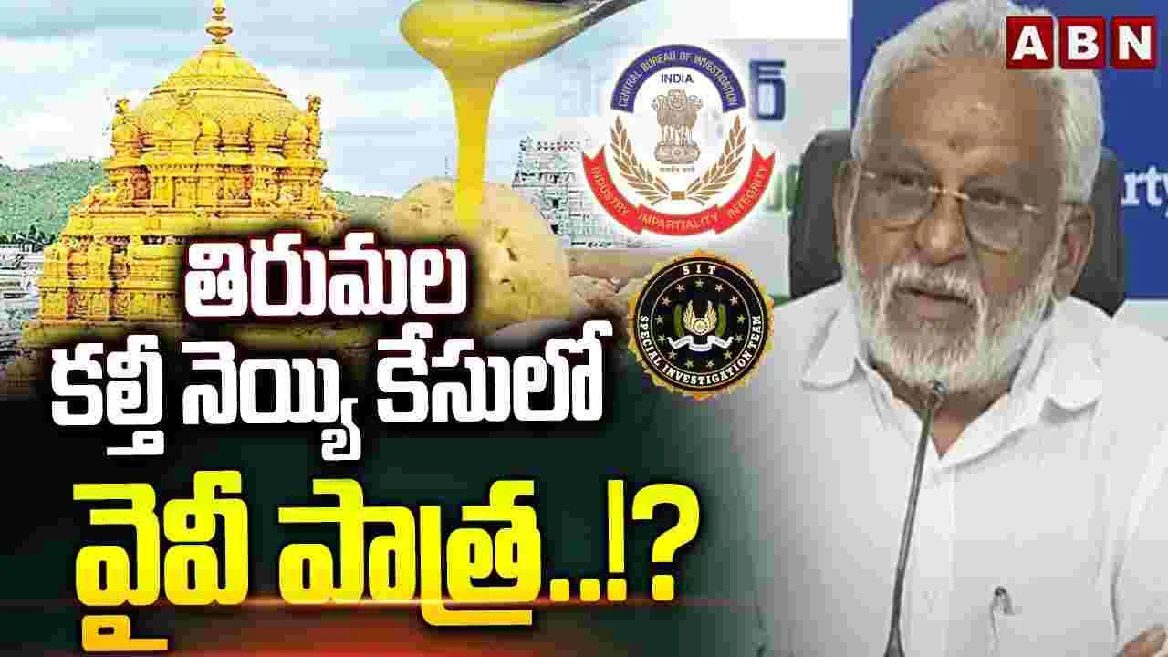 Tirumala Laddu Case: తిరుమల లడ్డూ నెయ్యి కల్తీ కేసు.. మరో కీలక మలుపు