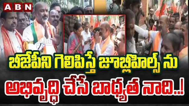 Bandi Sanjay: మాగంటి గోపీనాథ్ ఆస్తులపై కుట్ర.. బండి సంజయ్ షాకింగ్ కామెంట్స్