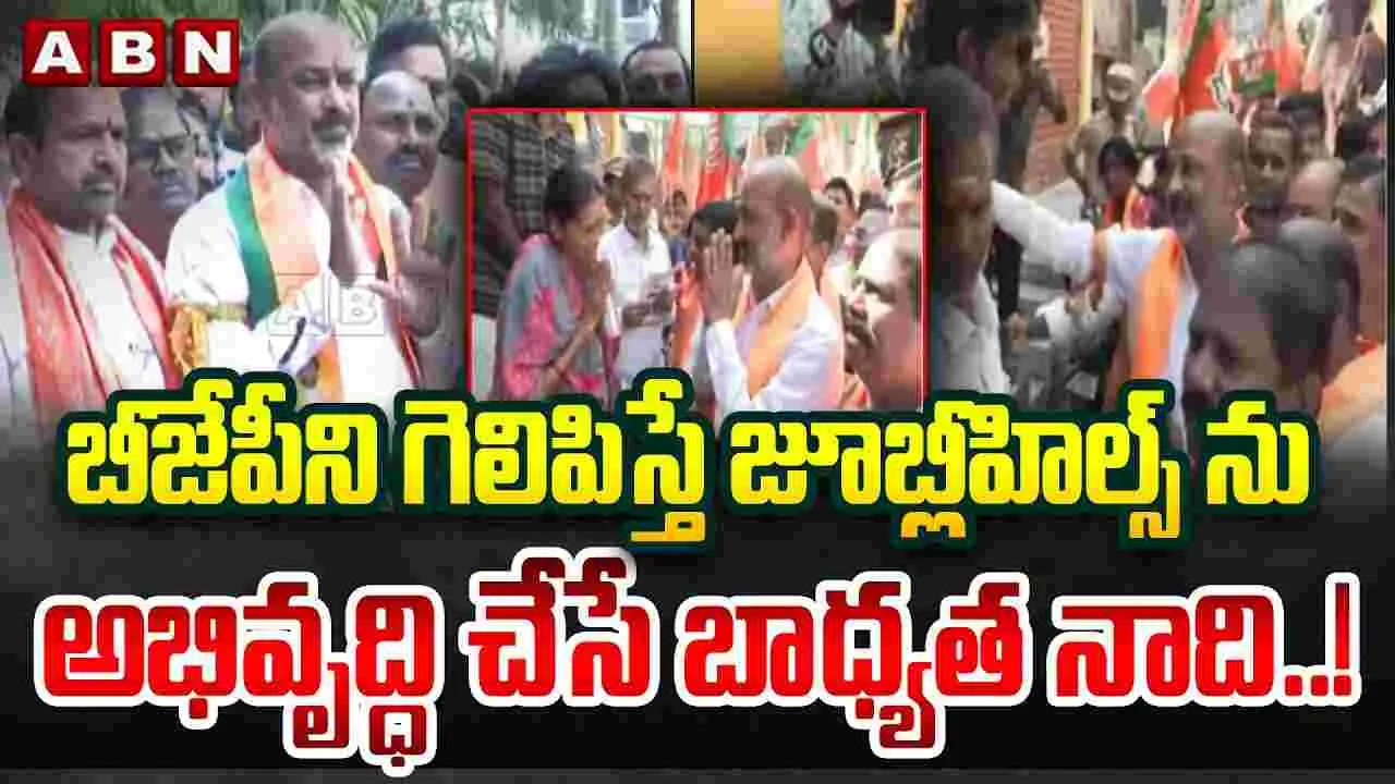Bandi Sanjay: మాగంటి గోపీనాథ్ ఆస్తులపై కుట్ర.. బండి సంజయ్ షాకింగ్ కామెంట్స్