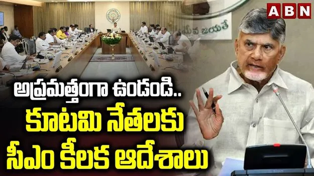 Cyclone Montha: పునరావాస శిబిరాల్లో వసతుల కల్పనపై దృష్టి పెట్టాలి: సీఎం చంద్రబాబు