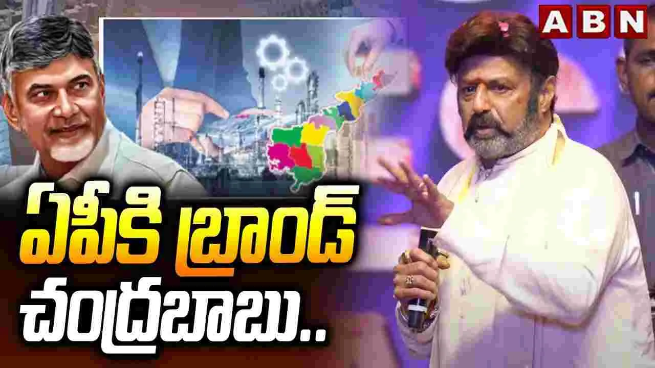 Balakrishna in Vijayawada Utsav: అమరావతికి బ్రాండ్ సీఎం చంద్రబాబు: నందమూరి బాలకృష్ణ