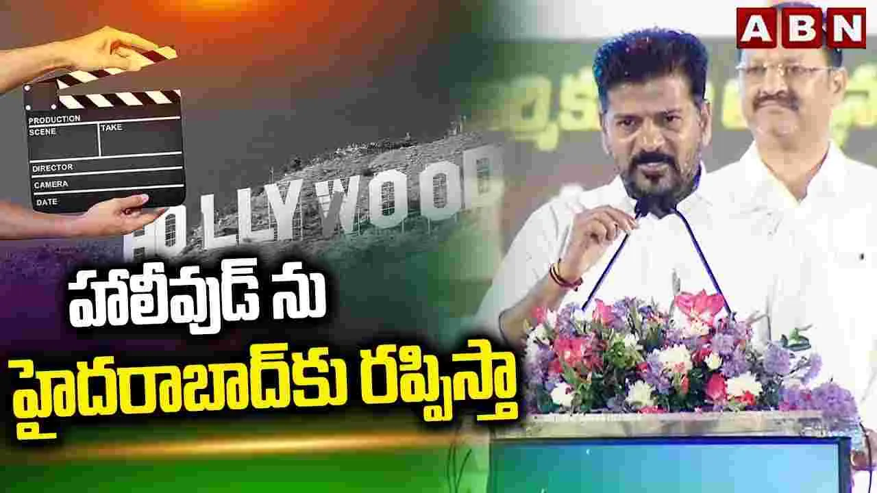 CM Revanth Reddy: హైదరాబాద్‌ నగరం ప్రపంచ సినీ పరిశ్రమకు వేదిక కావాలి: సీఎం రేవంత్‌