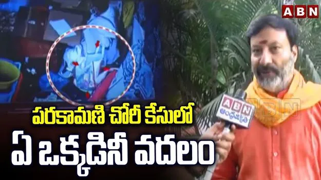 Bhanuprakash: పరకామణి వ్యవహారంలో నిందితులను వదిలిపెట్టం.. భానుప్రకాష్ వార్నింగ్