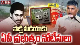 AP Police Notices to Sakshi Media: సాక్షికి ఏపీ పోలీసుల నోటీసులు.. ఎందుకంటే..