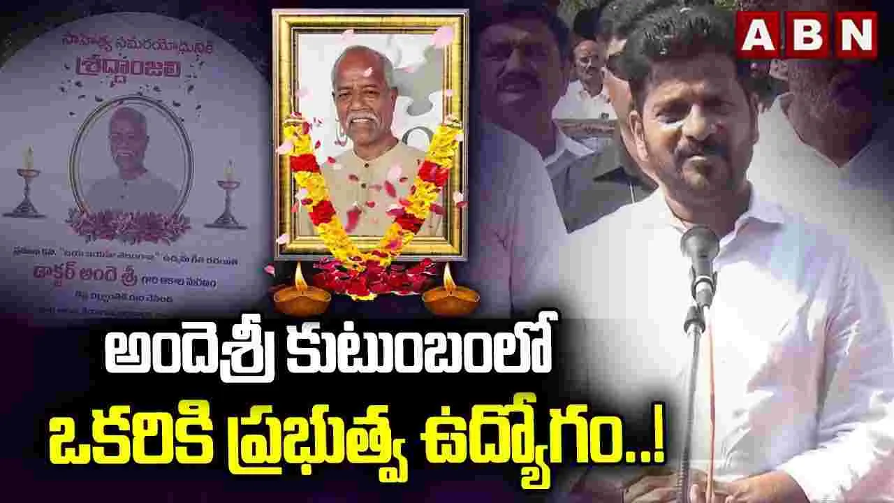 CM Revanth Reddy: అందెశ్రీని పద్మశ్రీతో గౌరవించడానికి కృషి చేద్దాం: సీఎం రేవంత్‌రెడ్డి