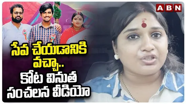 Vinutha Kota on Driver Rayudu Case: నాపై కుట్రలు చేశారు... వినుత  కోట ఎమోషనల్