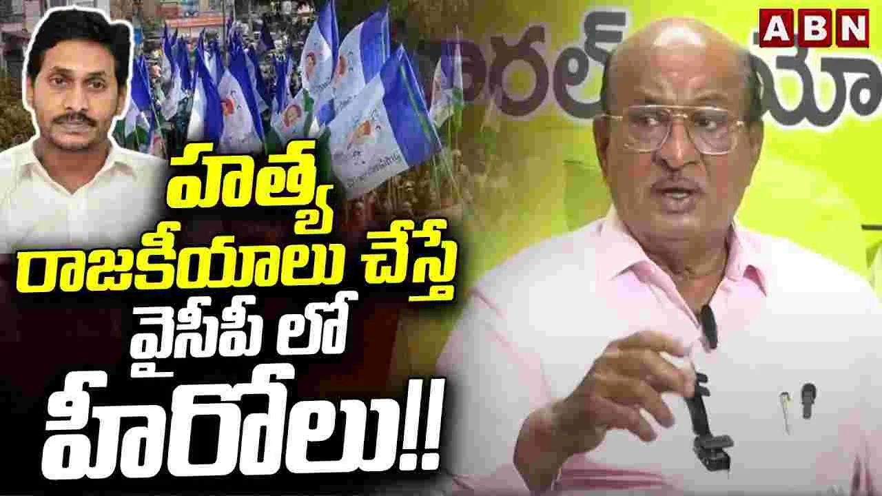 Gorantla Fires on Jagan: జగన్ స్కాంలు ఏపీ నుంచి ఆఫ్రికా వరకు.. ఎమ్మెల్యే గోరంట్ల సెటైర్లు