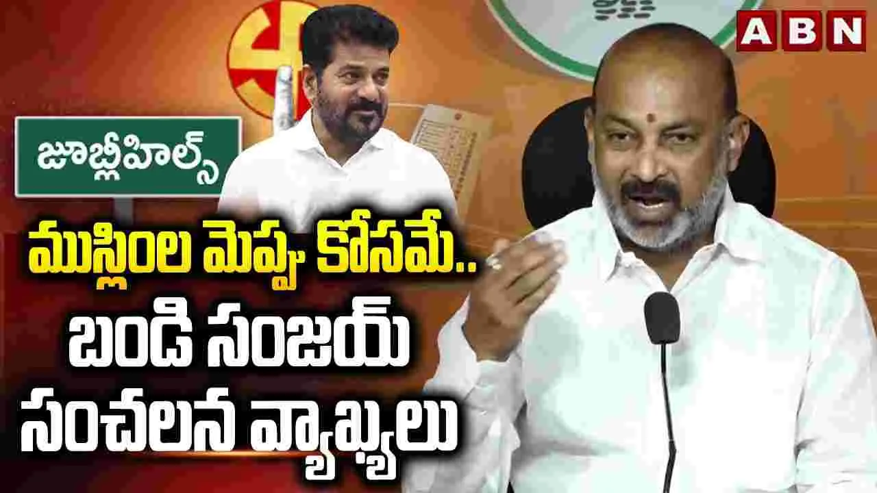 Bandi Sanjay: మాగంటి గోపీనాథ్ మృతిపై అనుమానాలు.. బండి సంజయ్ షాకింగ్ కామెంట్స్