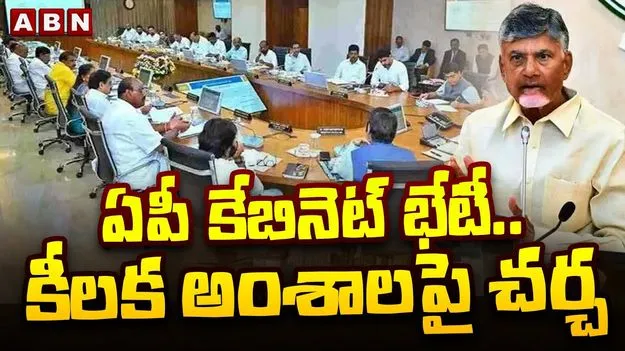AP Cabinet Meeting ON Key Issues: ఏపీ కేబినెట్ భేటీ ప్రారంభం.. 21 అంశాలపై చర్చ