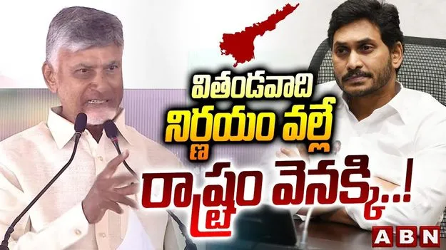 CM Chandrababu: జగన్ హయాంలో విధ్వంస విధానాలతో పరిశ్రమలు వెనక్కి వెళ్లాయి: చంద్రబాబు