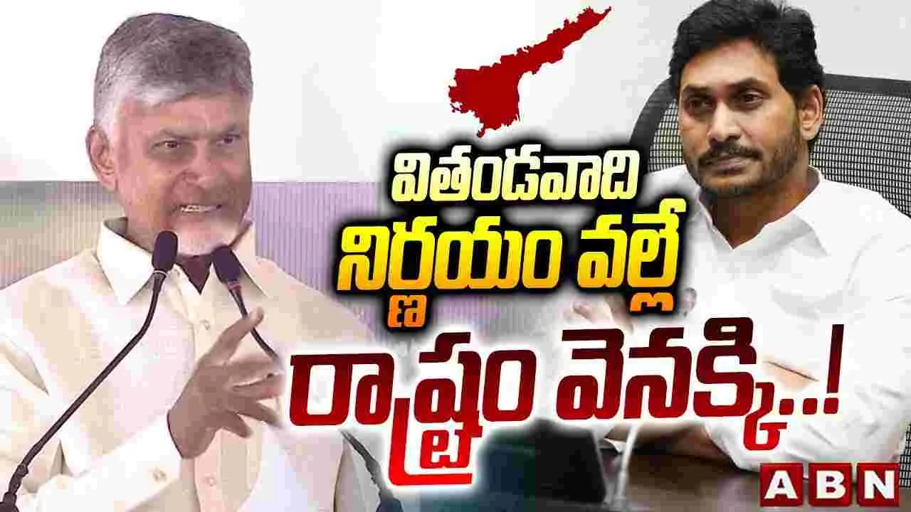 CM Chandrababu: జగన్ హయాంలో విధ్వంస విధానాలతో పరిశ్రమలు వెనక్కి వెళ్లాయి: చంద్రబాబు