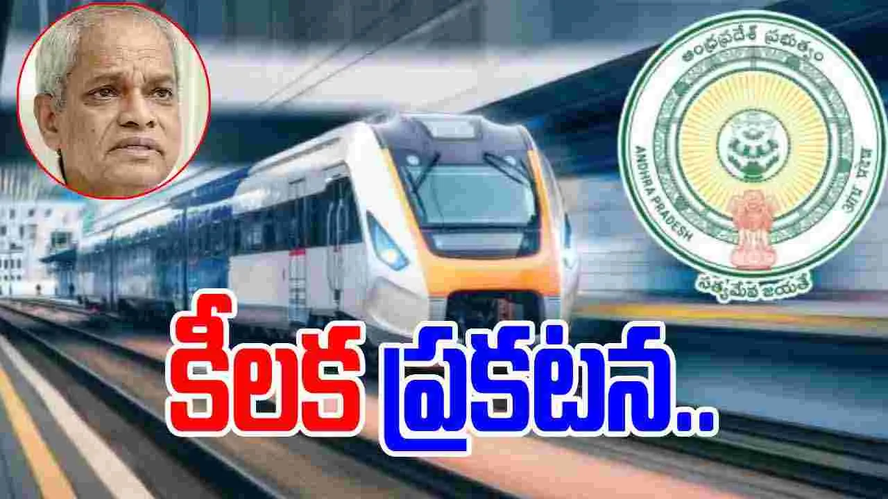 AP Metro Rail Renders: ఏపీ మెట్రో రైలు టెండర్లపై కీలక నిర్ణయం.. 