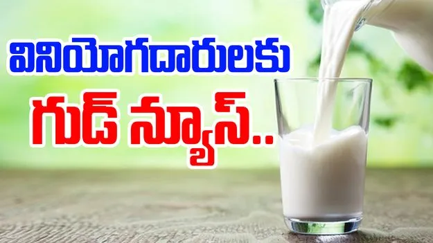 Milk Price Drop: సెప్టెంబర్ 22 నుంచి పాల ధరలు డౌన్..అముల్ సహా మరిన్ని బ్రాండ్లు