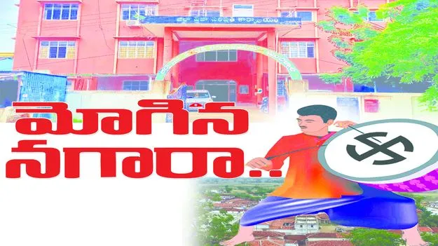 మోగిన నగారా...