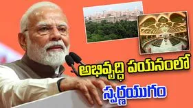PM Modi: ఛత్తీస్‌గఢ్ న్యూ అసెంబ్లీ కాంప్లెక్స్‌ను ప్రారంభించిన మోదీ