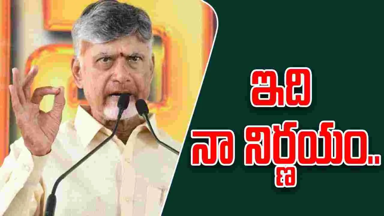 CM Chandrababu: ఐఏఎస్ చదవాలని చెప్పారు.. నేనే రాజకీయాల్లోకి వచ్చాను..