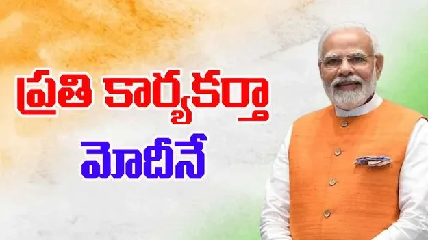 PM Modi: ప్రభుత్వ పథకాలను ఇంటింటికీ తీసుకెళ్లండి.. బిహార్ బీజేపీ కార్యకర్తలకు మోదీ దిశానిర్దేశం