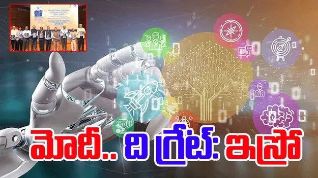 ESTIC Conclave 2025: మోదీ నేతృత్వంలో ఒక్క ఏడాదిలోనే 200కి పైగా మైలురాళ్లు: ఇస్రో