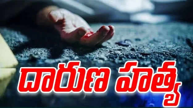 Husbend Attack on Wife: ఏపీలో ఘోరం.. భార్యను హత్య చేసిన భర్త 
