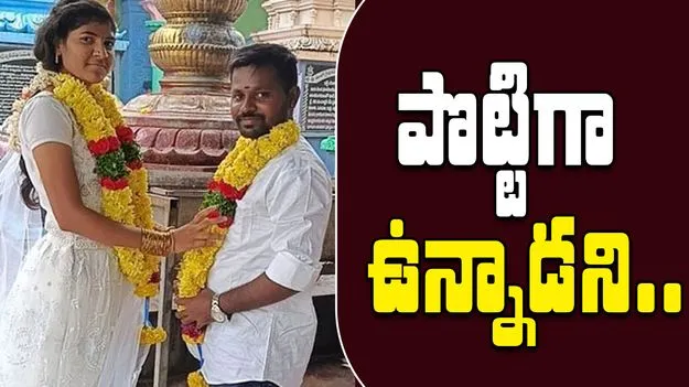 Man killed Brother in law: ప్రేమ పెళ్లి.. పొట్టిగా ఉన్నాడని బావను దారుణంగా చంపాడు! 