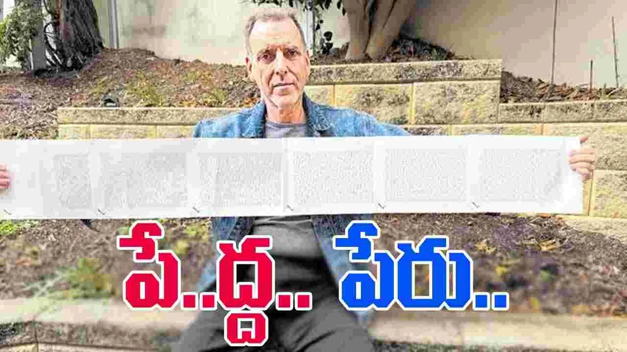Guinness World Record: ఆయన పూర్తి పేరు చెప్పడం మొదలుపెడితే.. 