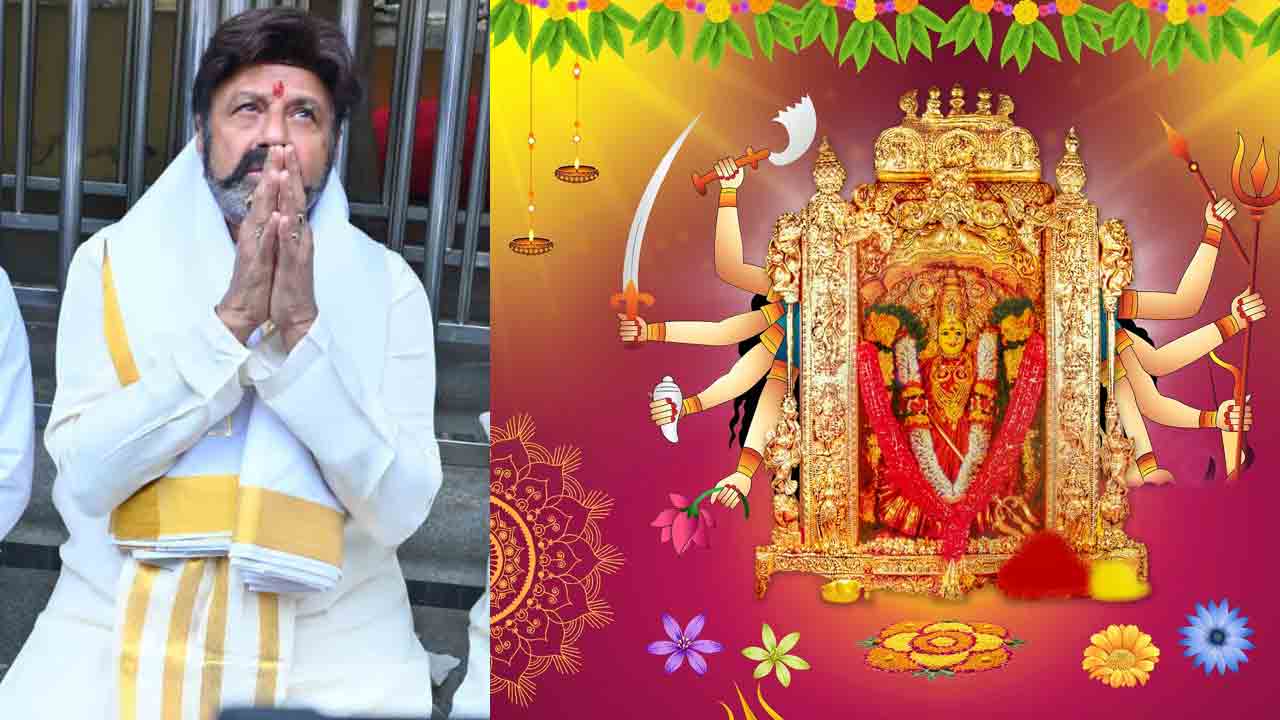 Nandamuri Balakrishna: ఇంద్రకీలాద్రి కనకదుర్గమ్మ అమ్మవారిని దర్శించుకున్న బాలకృష్ణ