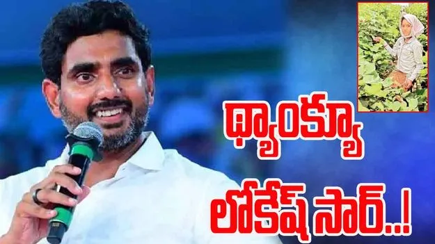 ABN Andhrajyothy Effect: ఆంధ్రజ్యోతి ఎఫెక్ట్.. మంత్రి లోకేష్ ఆదేశాలతో విద్యార్థినికి సాయం..