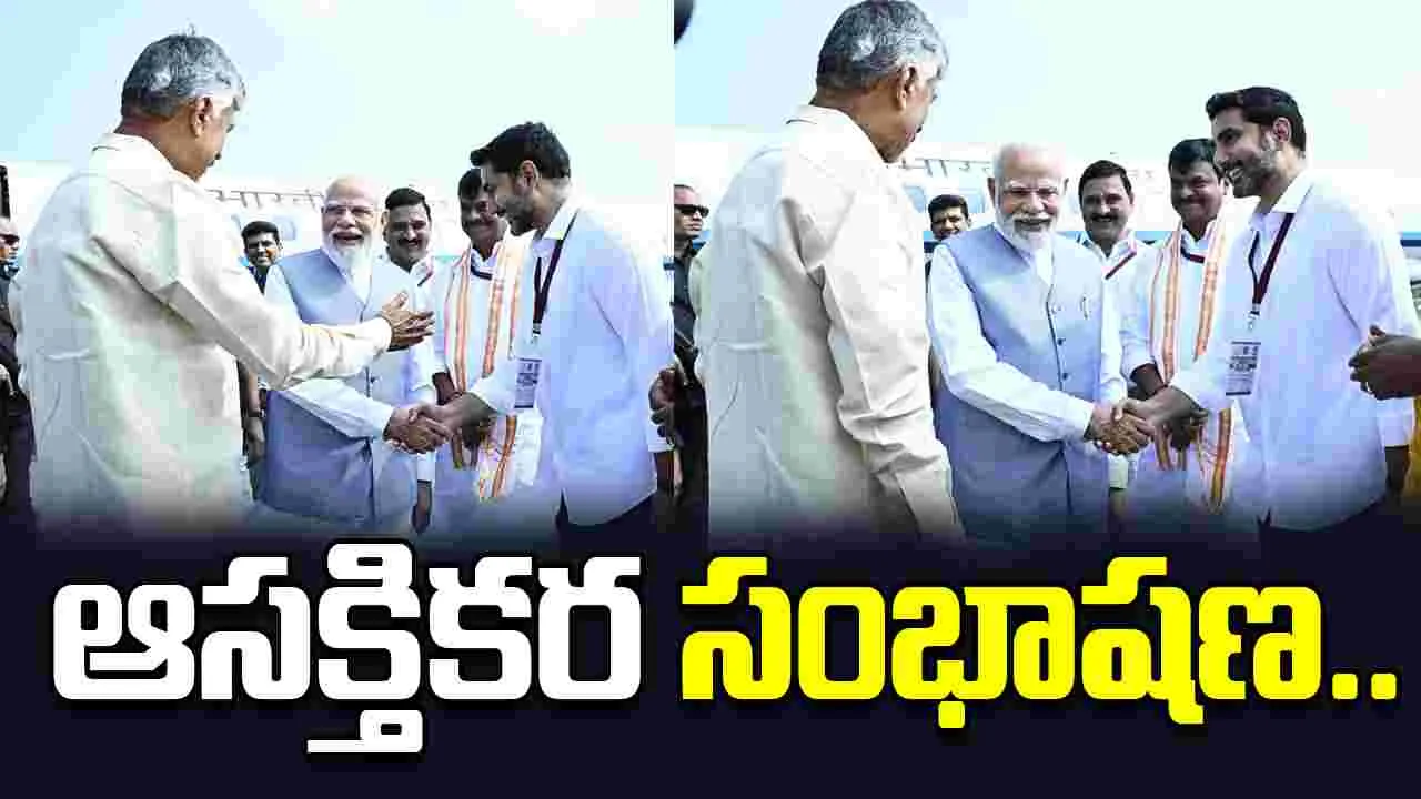 PM Modi, Lokesh: ప్రధాని మోదీ, సీఎం చంద్రబాబు, లోకేశ్ మధ్య ఆసక్తికర సంభాషణ..