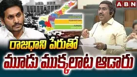 Amaravati Construction: రాజధానిపై మూడు ముక్కలాట.. గత సర్కార్‌పై మంత్రి ఫైర్