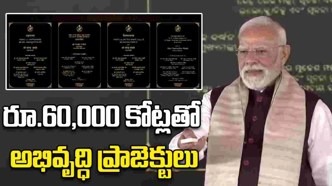 PM Modi: రూ.60,000 కోట్ల విలువైన అభివృద్ధి ప్రాజెక్టులను ప్రారంభించిన మోదీ
