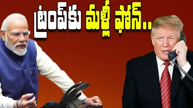 PM Modi Supports Trump: స్నేహితుడు ట్రంప్‌ను అభినందించా: ప్రధాని మోదీ