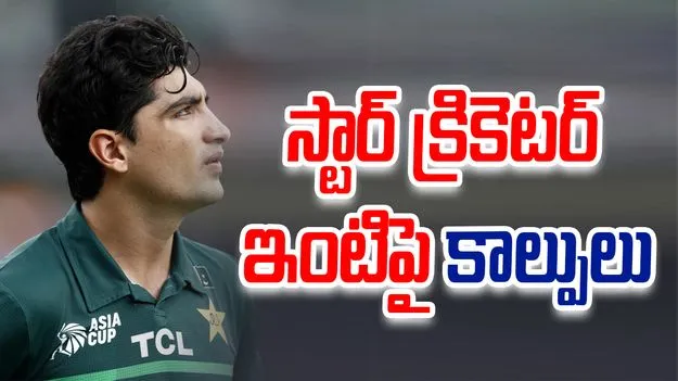 Naseem Shah: పాకిస్థాన్ క్రికెటర్ ఇంటిపై కాల్పులు