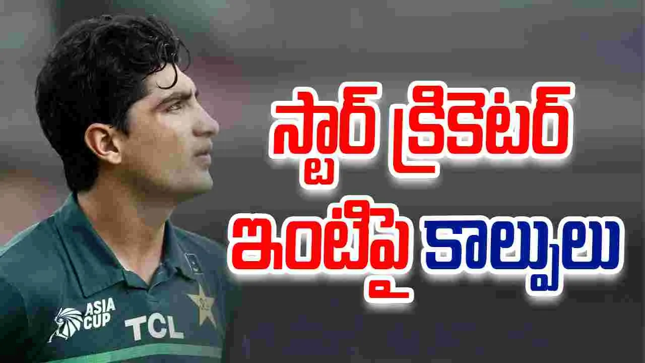 Naseem Shah: పాకిస్థాన్ క్రికెటర్ ఇంటిపై కాల్పులు