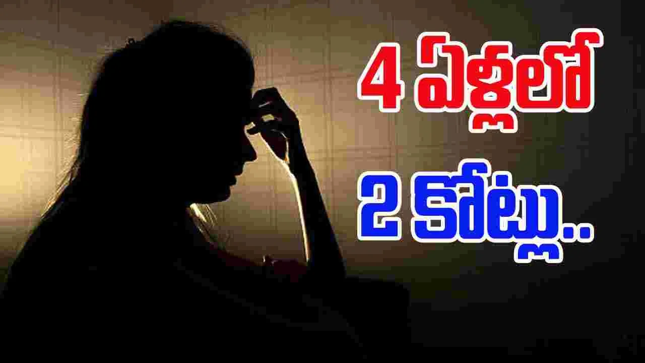 Woman Victim Of Romance Scam:  59 ఏళ్ల వయసులో ప్రేమ.. 2 కోట్లు మోసపోయిన టీచరమ్మ..