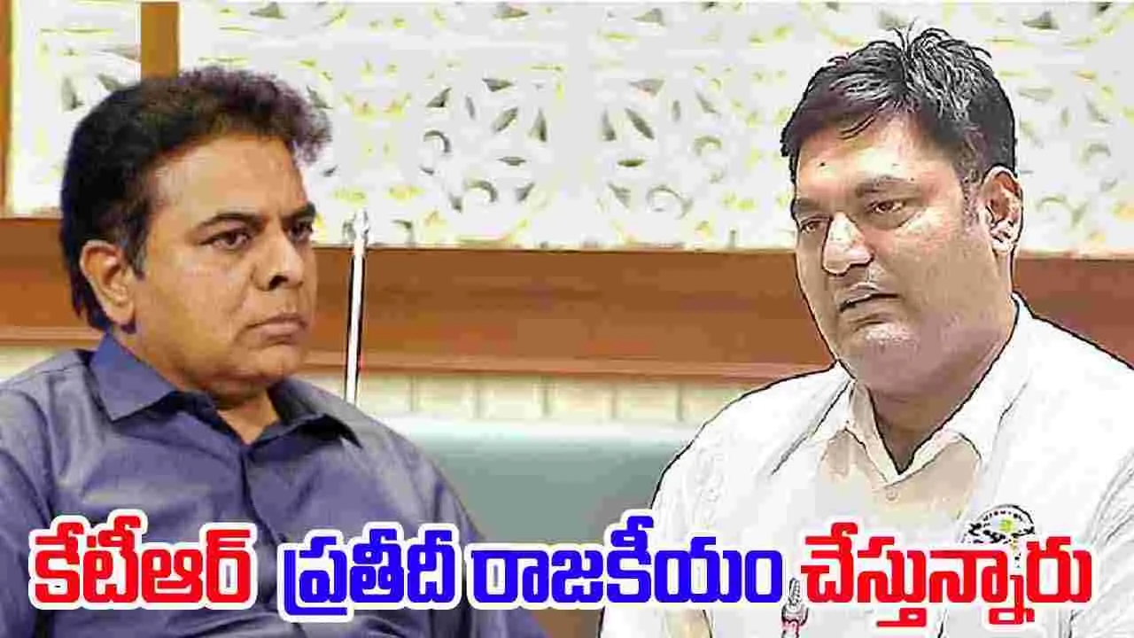 MLA Anirudh Reddy: కేటీఆర్‌ ప్రతీదీ రాజకీయం చేస్తున్నారు: ఎమ్మెల్యే అనిరుద్ రెడ్డి