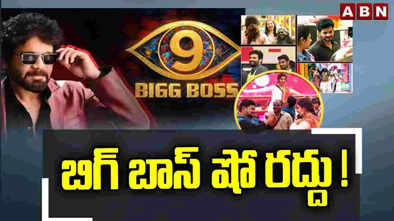 Bigg Boss Telugu controversy: బిగ్ బాస్ షోకు బిగ్ షాక్..హౌజ్‌ను ముట్టడిస్తామని..