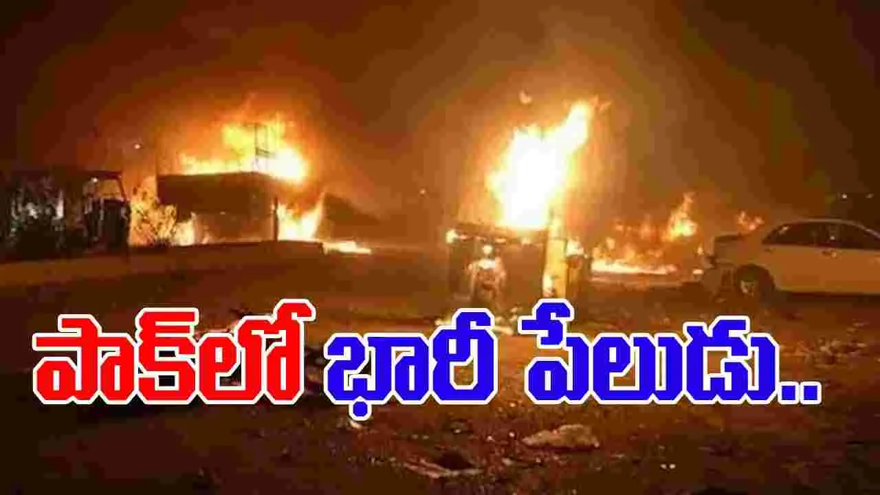 Pakistan Bomb Blast: పాక్‌లో శక్తివంతమైన బాంబు పేలుడు.. ఆరుగురు మృతి