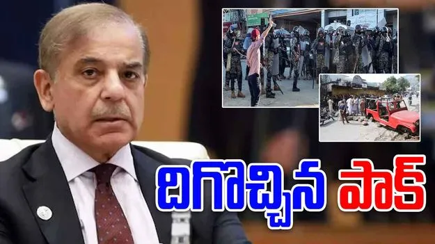 PoK Unrest: పీఓకేలో జనాగ్రహానికి తలొగ్గిన పాక్... 25 డిమాండ్లపై సంతకం
