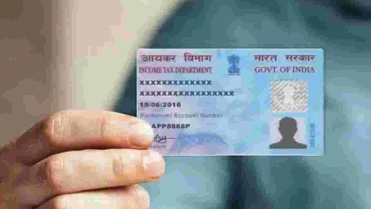 PAN Card Loan Misuse: మీకు తెలియకుండా మీ పేరుతో లోన్ తీసుకున్నారా.. ఇలా ఈజీగా తెలుసుకోండి