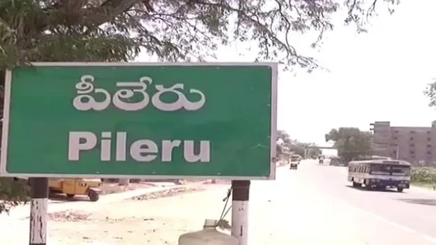  AP News: త్వరలో మున్సిపాలిటీగా.. పీలేరు