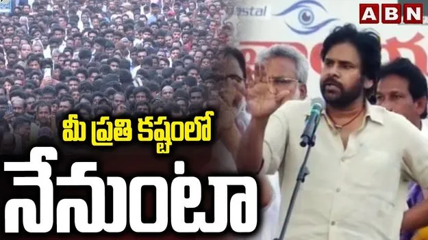 Pawan Kalyan Promise: మాటిస్తున్నా.. ఉప్పాడలో సీ ప్రొటెక్షన్ వాల్ నిర్మిస్తా: పవన్