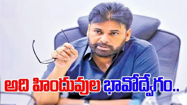 Deputy CM Pawan: తిరుమల లడ్డూ మిఠాయి కాదు