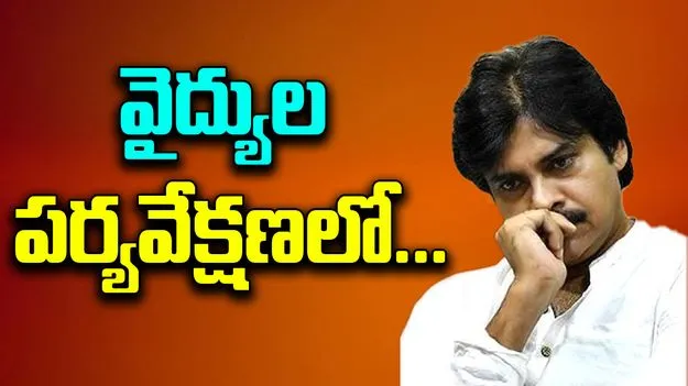Pawan Kalyan Health: ఫీవర్‌తో బాధపడుతున్న పవన్
